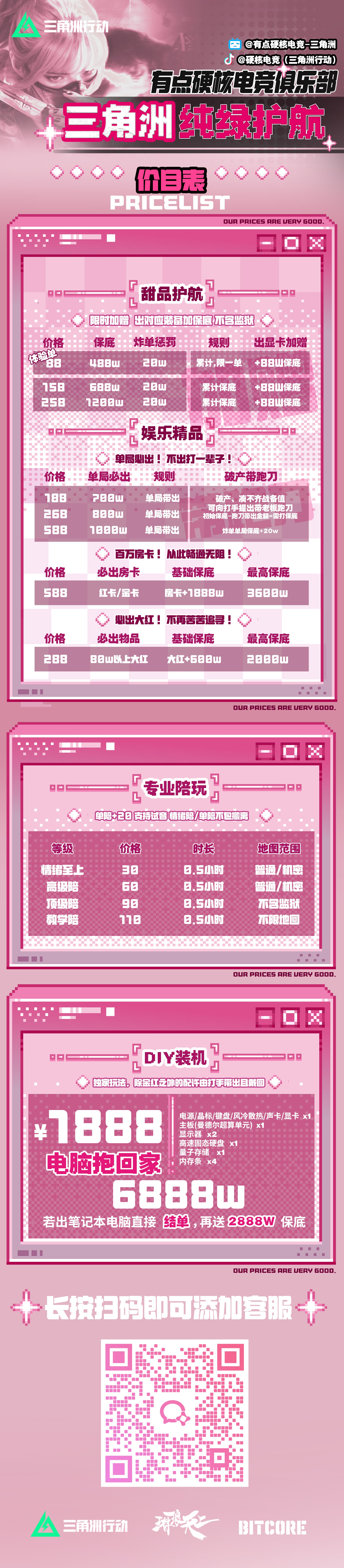 三角洲海报-8月(压缩).jpg